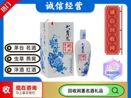 回收价格:宣城广德市回收衡水老白干