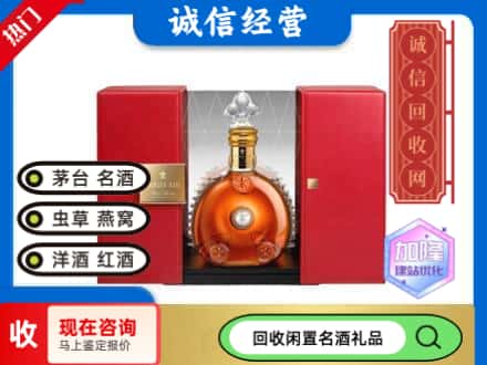 回收价格:宣城广德市回收洋酒