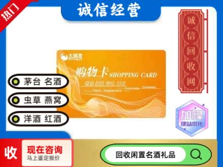 宣城广德市回收大润发购物卡